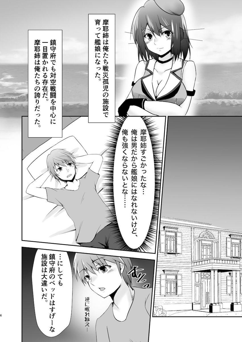 強くて正義感溢れる摩耶姉が裏で指揮官にSM調教されていた！彼女を慕っていた孤児院の少年も指揮官側で調教プレイに加担する！ <> 007