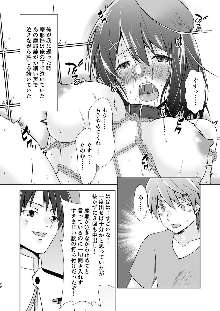 強くて正義感溢れる摩耶姉が裏で指揮官にSM調教されていた！彼女を慕っていた孤児院の少年も指揮官側で調教プレイに加担する！ <> 021