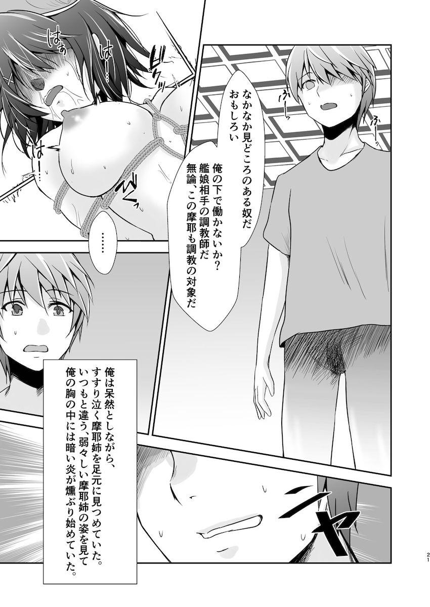 強くて正義感溢れる摩耶姉が裏で指揮官にSM調教されていた！彼女を慕っていた孤児院の少年も指揮官側で調教プレイに加担する！ <> 022