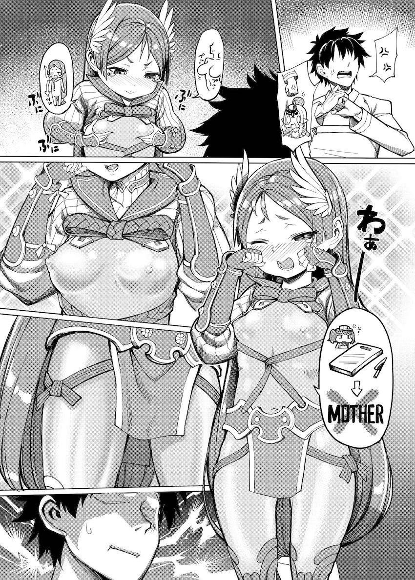 ちびっこロリ娘になっちゃった頼光ママを一目見た瞬間勃起しちゃったロリコンマスター！ <> 004