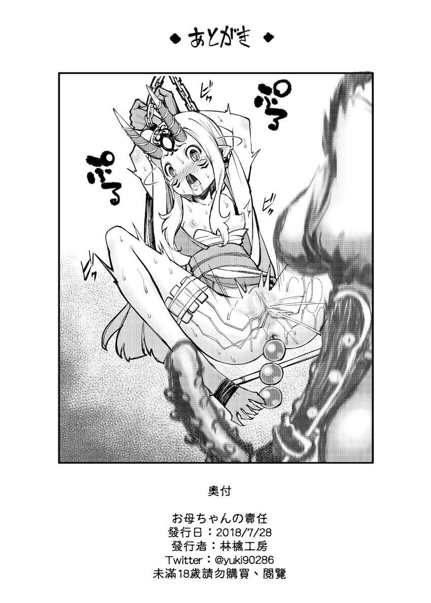 ちびっこロリ娘になっちゃった頼光ママを一目見た瞬間勃起しちゃったロリコンマスター！ <> 017