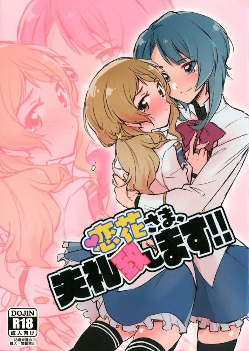 相澤一葉と飯島恋花のイチャイチャふたなりレズえっち <> 1