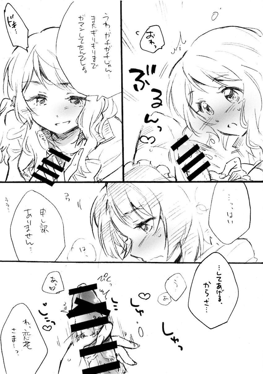 相澤一葉と飯島恋花のイチャイチャふたなりレズえっち <> 006