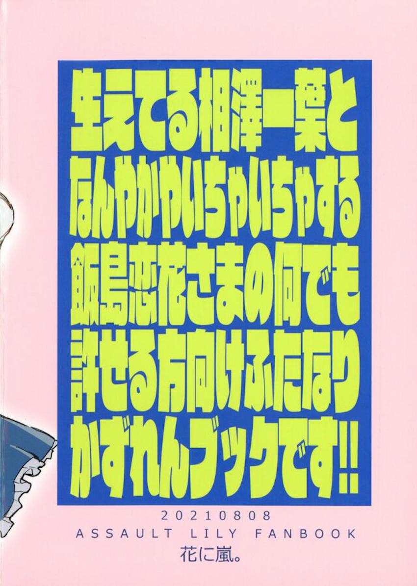 相澤一葉と飯島恋花のイチャイチャふたなりレズえっち <> 014