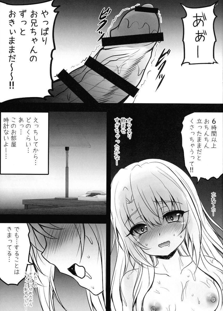 【C99おまけ本】勃起がおさまらないお兄ちゃんチンポとイリヤちゃん <> 004