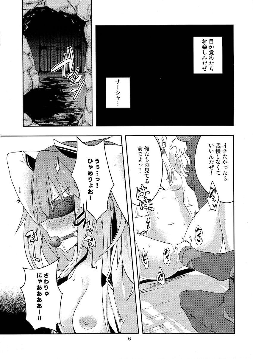アノスと仲良くしたことで純血派の恨みを買ったサーシャが輪姦レイプで処女マン犯される！ <> 005
