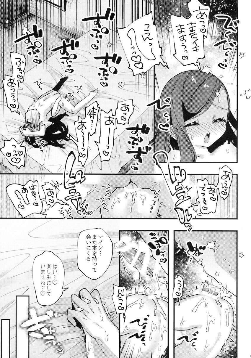 【女性向け】フェルディナンドとマインの両想い中出しセックス！ <> 006
