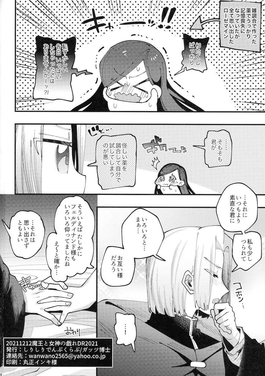 【女性向け】フェルディナンドとマインの両想い中出しセックス！ <> 021