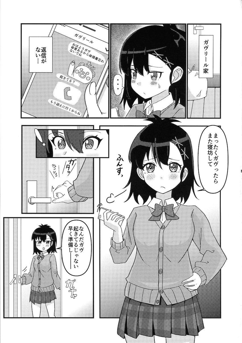 朝起きたらふたなりチンポ生えてたガヴリールはヴィーネに抜いてもらうことに。 <> 002