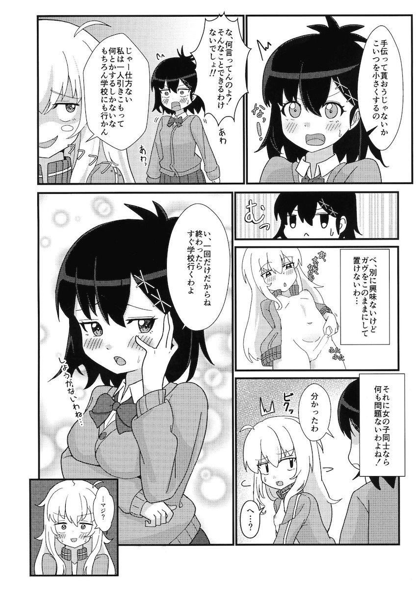 朝起きたらふたなりチンポ生えてたガヴリールはヴィーネに抜いてもらうことに。 <> 005