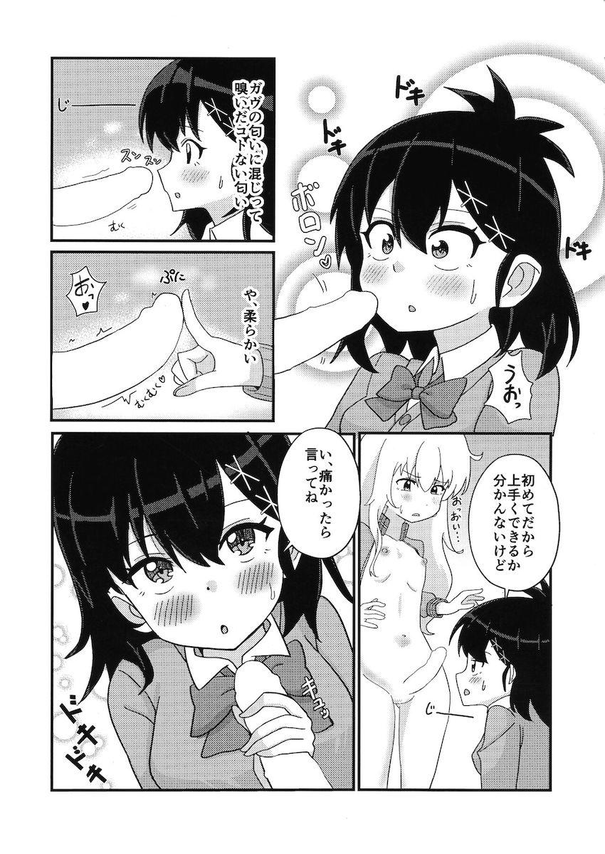 朝起きたらふたなりチンポ生えてたガヴリールはヴィーネに抜いてもらうことに。 <> 006