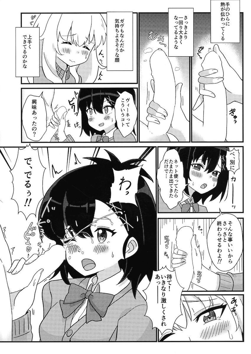 朝起きたらふたなりチンポ生えてたガヴリールはヴィーネに抜いてもらうことに。 <> 007