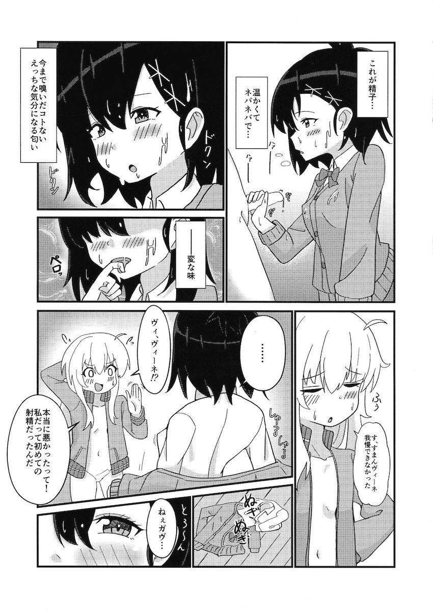 朝起きたらふたなりチンポ生えてたガヴリールはヴィーネに抜いてもらうことに。 <> 008