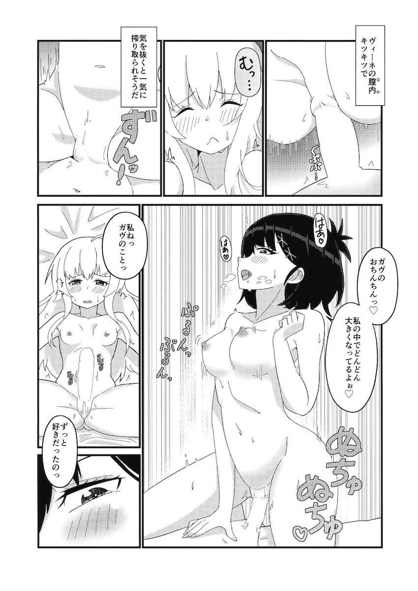 朝起きたらふたなりチンポ生えてたガヴリールはヴィーネに抜いてもらうことに。 <> 017