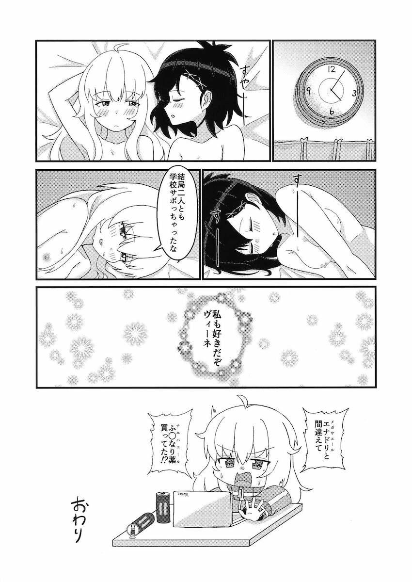 朝起きたらふたなりチンポ生えてたガヴリールはヴィーネに抜いてもらうことに。 <> 020