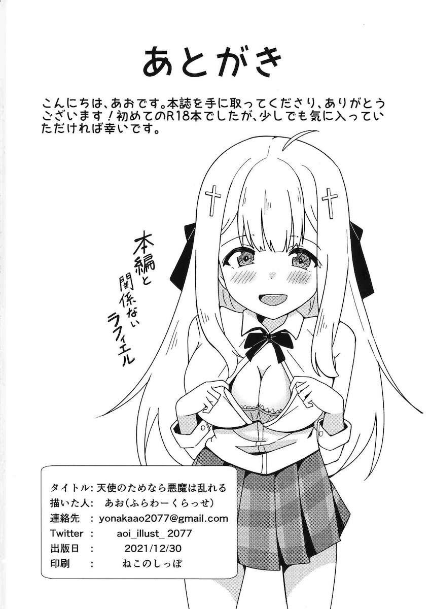 朝起きたらふたなりチンポ生えてたガヴリールはヴィーネに抜いてもらうことに。 <> 021