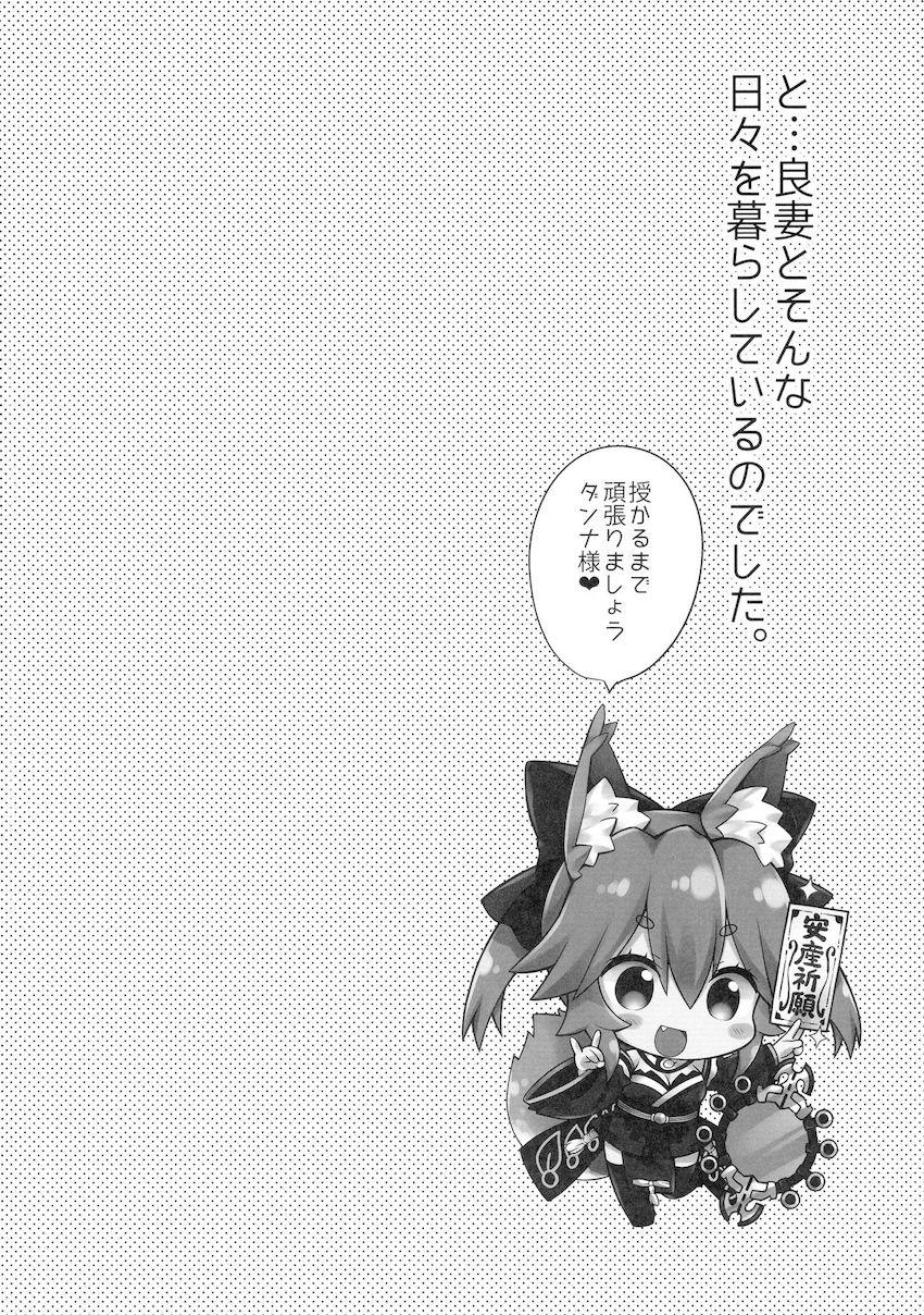 タマモに寝起きパイフェラで起こされてスイッチ入っちゃったマスターはキッチンに立つタマモを立ちバックでパコってイチャラブ生中出し！ <> 019