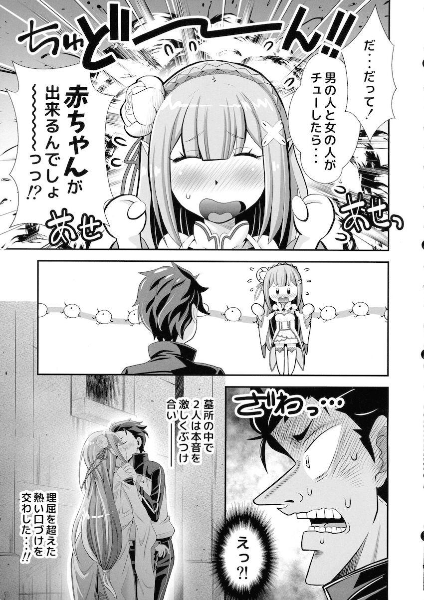 無知処女エミリアたんとはじめての子作りセックス！フレデリカのサポート付きでイチャラブ3P！ <> 002