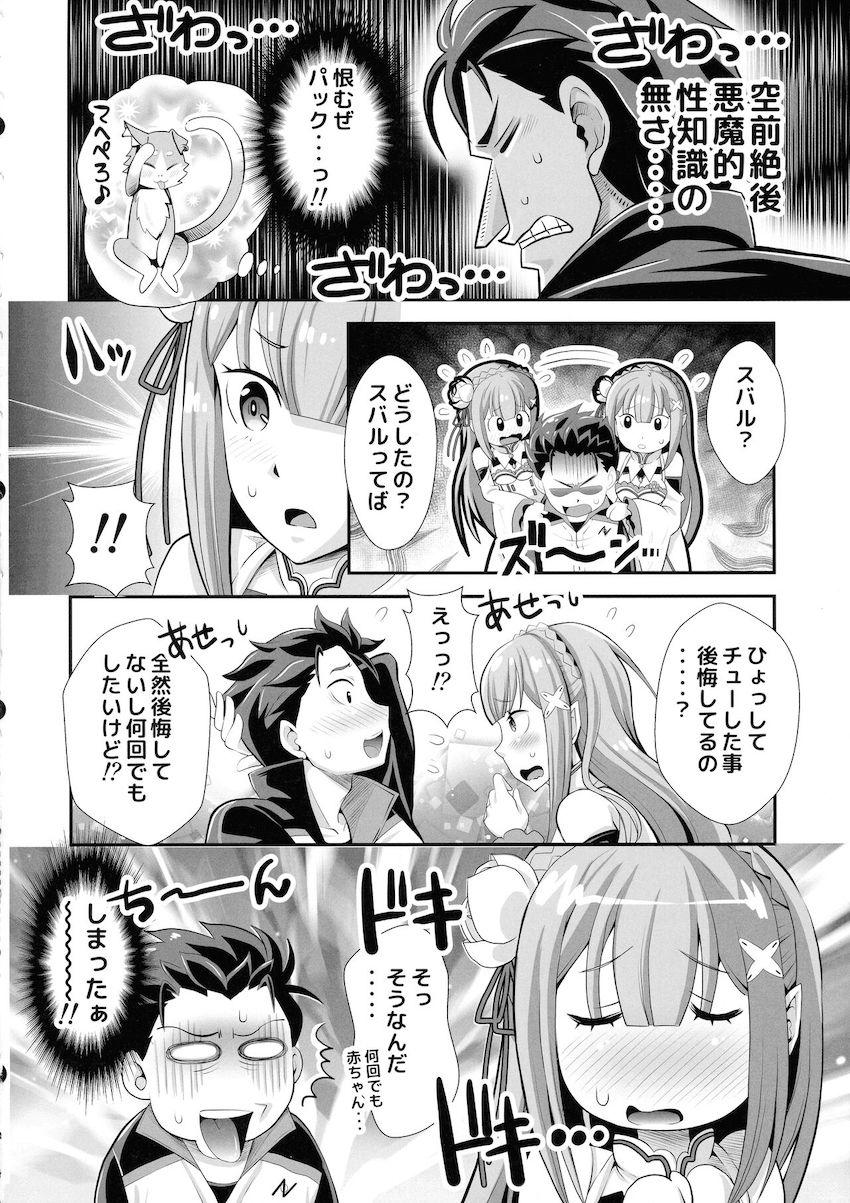 無知処女エミリアたんとはじめての子作りセックス！フレデリカのサポート付きでイチャラブ3P！ <> 003