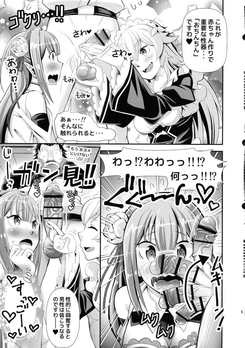 無知処女エミリアたんとはじめての子作りセックス！フレデリカのサポート付きでイチャラブ3P！ <> 006