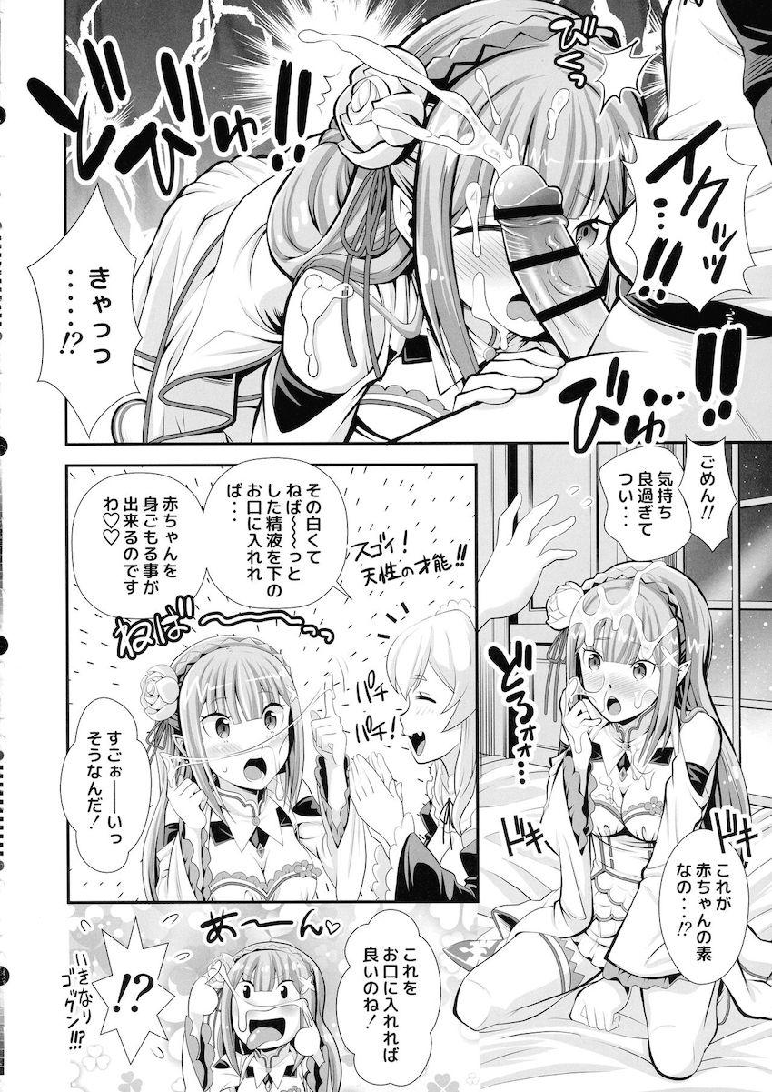 無知処女エミリアたんとはじめての子作りセックス！フレデリカのサポート付きでイチャラブ3P！ <> 009