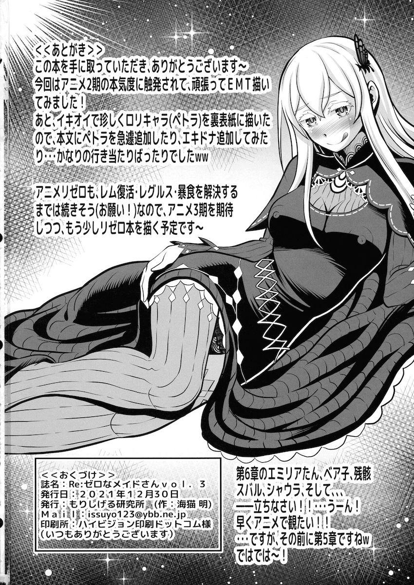 無知処女エミリアたんとはじめての子作りセックス！フレデリカのサポート付きでイチャラブ3P！ <> 035