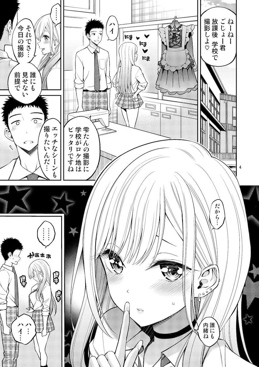 バイブ入れっぱなしで朝から授業を受ける海夢は昼休みで我慢の限界を迎え発情おまんこにおちんぽおねだり！イク寸前で寸止めされ続きは放課後に！雫たんコスに着替えてトロトロ発情おまんこにおちんぽ挿入！死ぬほど気持ちいい幸せックス！ <> 004
