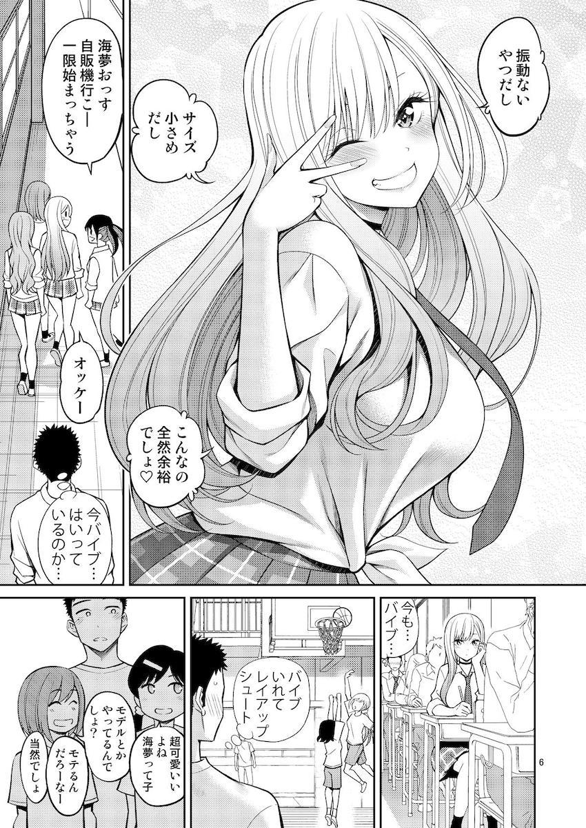 バイブ入れっぱなしで朝から授業を受ける海夢は昼休みで我慢の限界を迎え発情おまんこにおちんぽおねだり！イク寸前で寸止めされ続きは放課後に！雫たんコスに着替えてトロトロ発情おまんこにおちんぽ挿入！死ぬほど気持ちいい幸せックス！ <> 006
