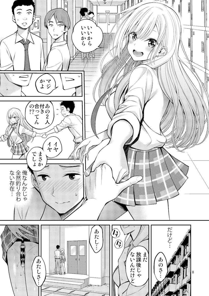 バイブ入れっぱなしで朝から授業を受ける海夢は昼休みで我慢の限界を迎え発情おまんこにおちんぽおねだり！イク寸前で寸止めされ続きは放課後に！雫たんコスに着替えてトロトロ発情おまんこにおちんぽ挿入！死ぬほど気持ちいい幸せックス！ <> 008