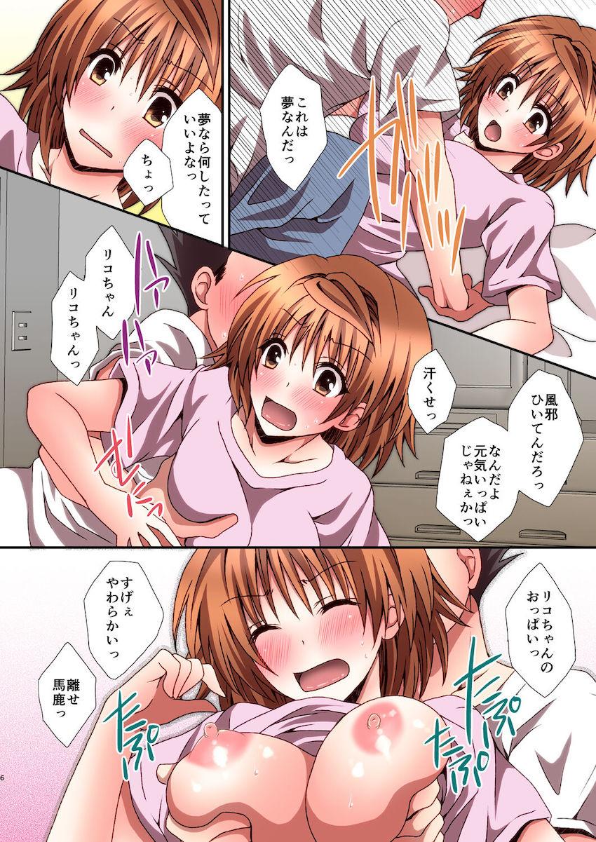 猿山のお見舞いにやってきたリコがパコられる本 <> 005