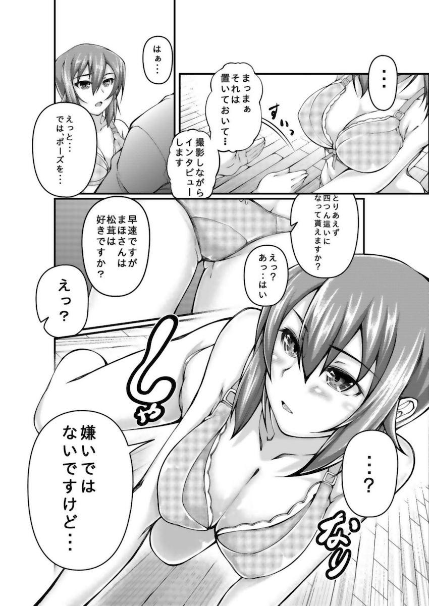 有無も言わさず西住まほさんが強引に松茸を食べさせられる本 <> 005