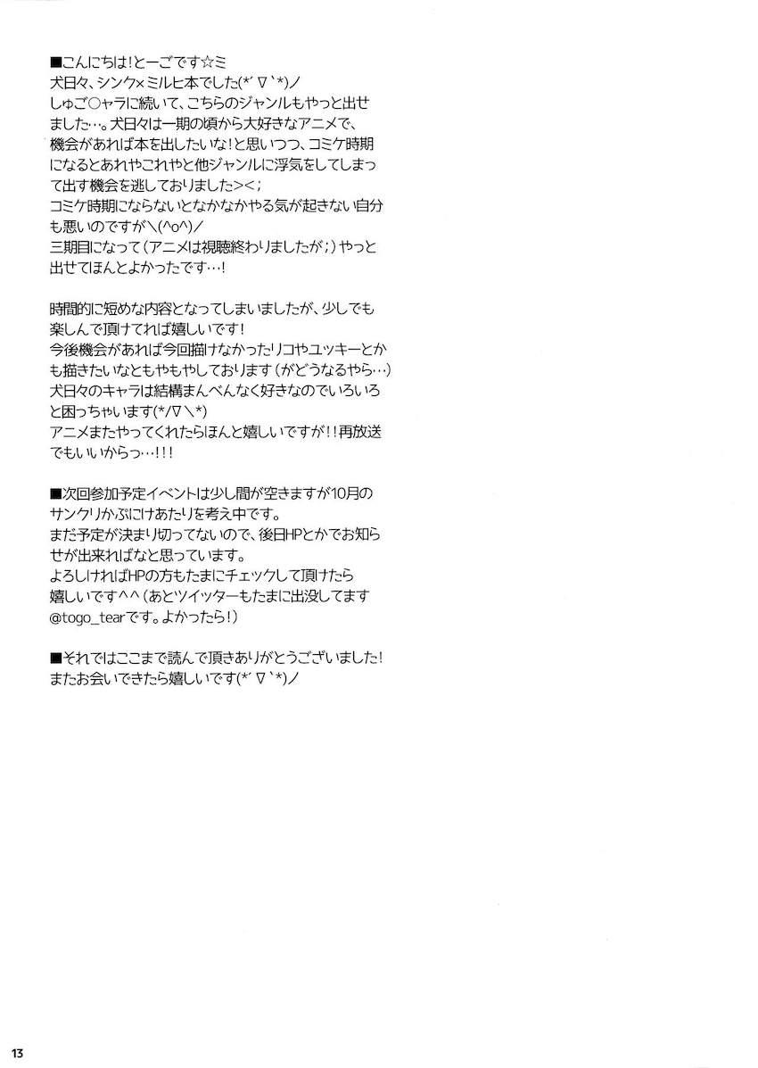シンクとミルヒのなでなでから始まるイチャラブ処女えっち <> 012