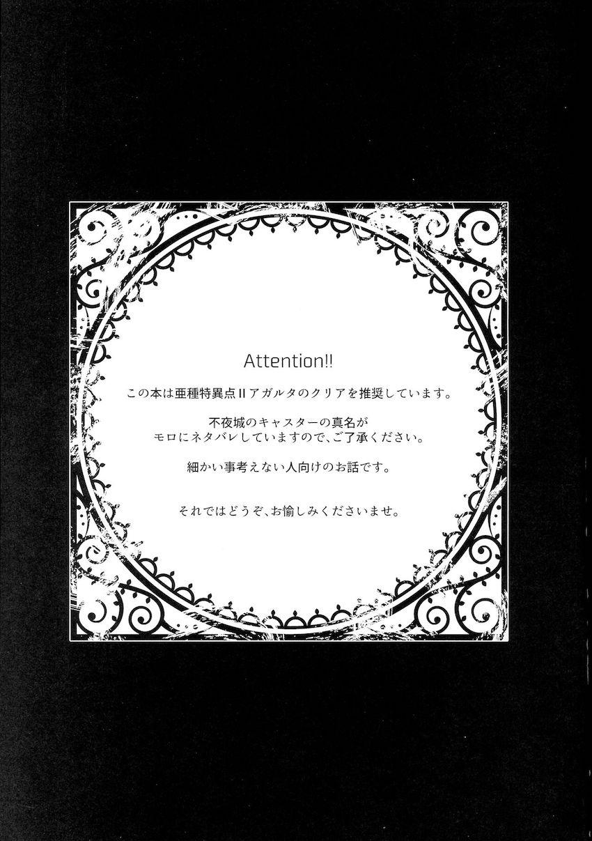 小さくなったフェルグスと不夜キャスお姉さんの初エッチ <> 002