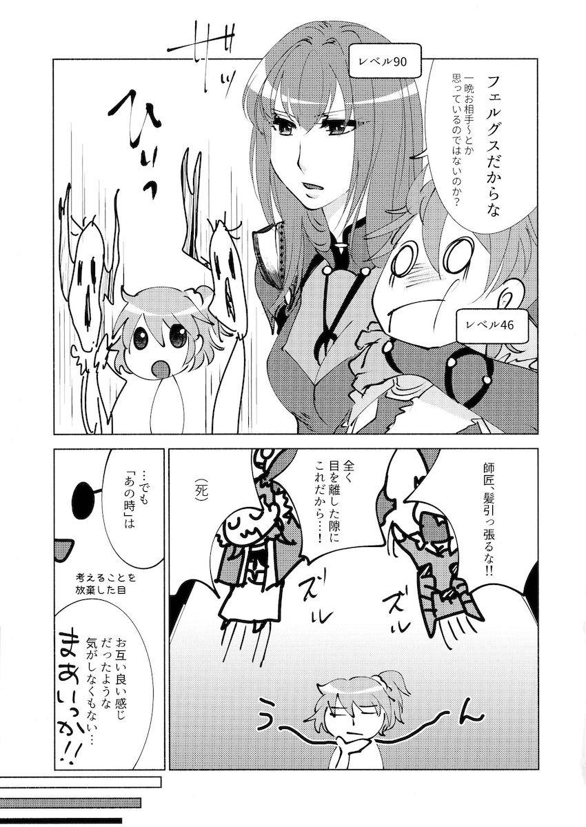小さくなったフェルグスと不夜キャスお姉さんの初エッチ <> 008