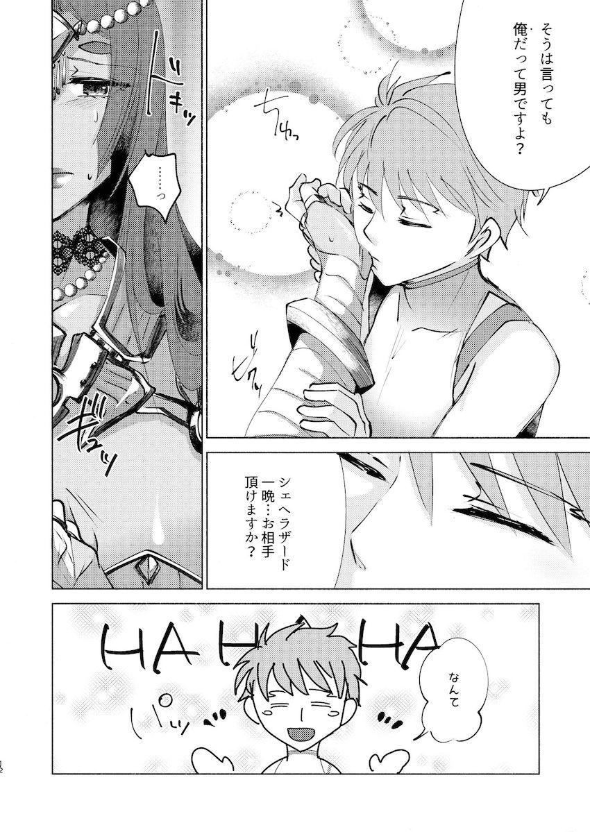 小さくなったフェルグスと不夜キャスお姉さんの初エッチ <> 011