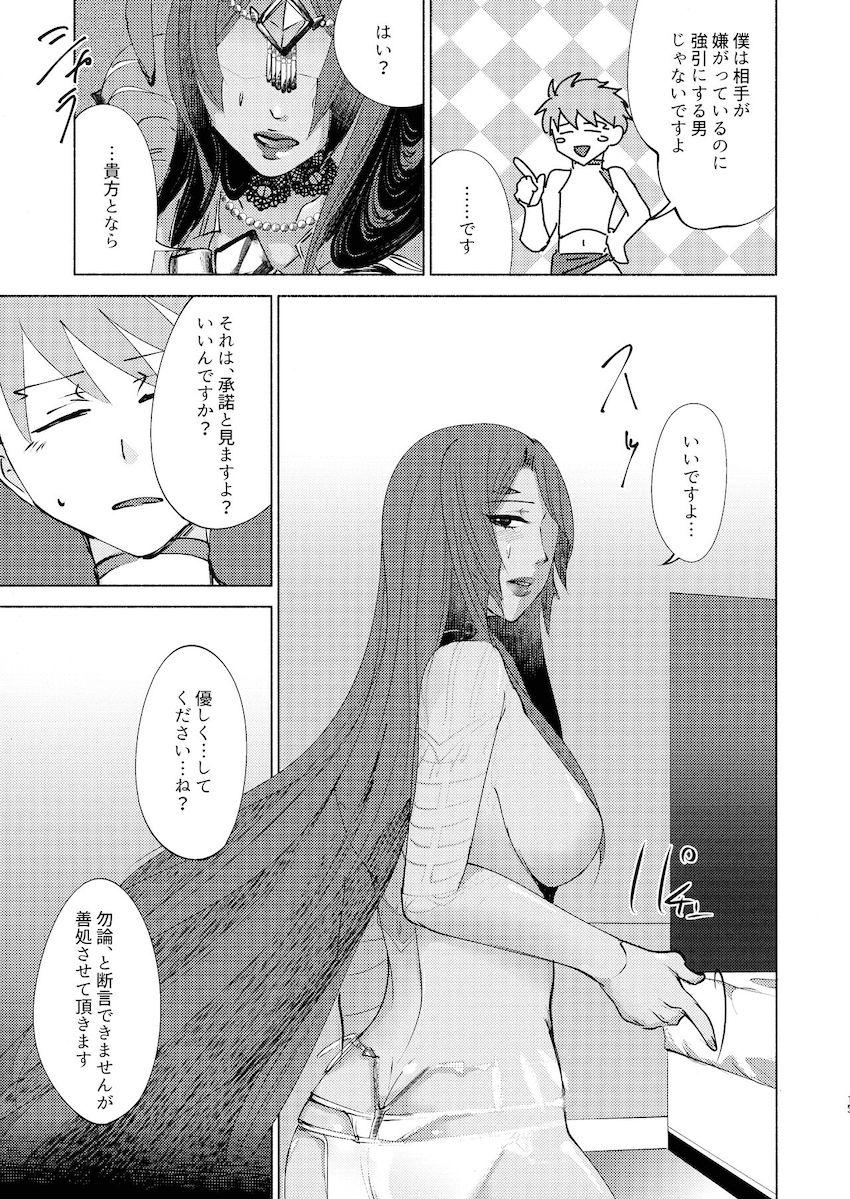 小さくなったフェルグスと不夜キャスお姉さんの初エッチ <> 012