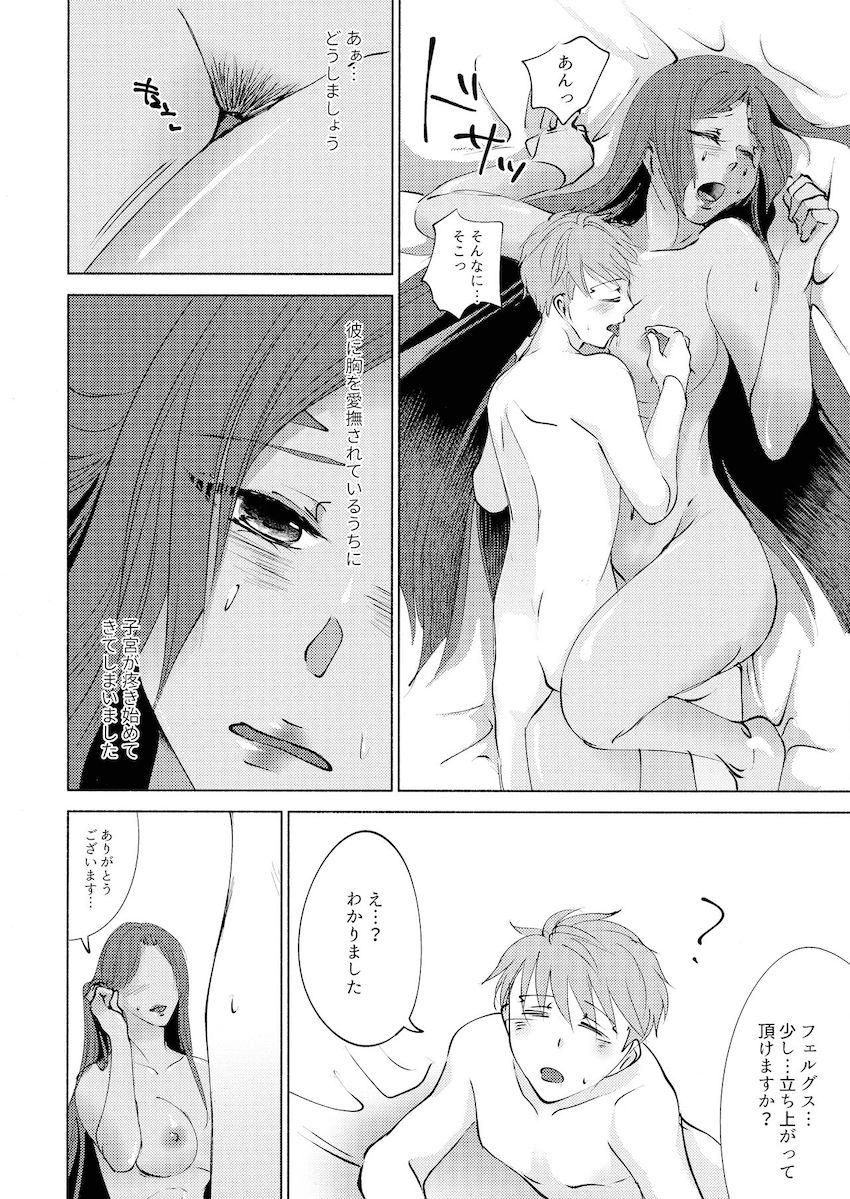小さくなったフェルグスと不夜キャスお姉さんの初エッチ <> 015