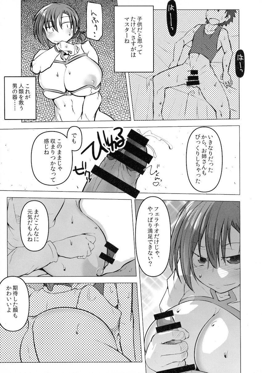 爆乳ムチムチブーディカお姉さんと宇宙OLお姉さんに思春期ムラムラチンポをスッキリさせてもらう本 <> 012