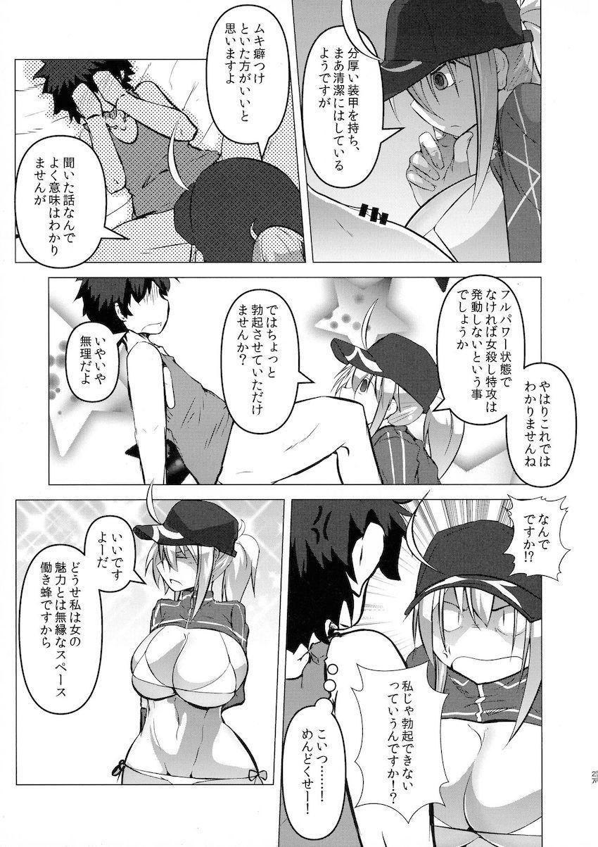爆乳ムチムチブーディカお姉さんと宇宙OLお姉さんに思春期ムラムラチンポをスッキリさせてもらう本 <> 026