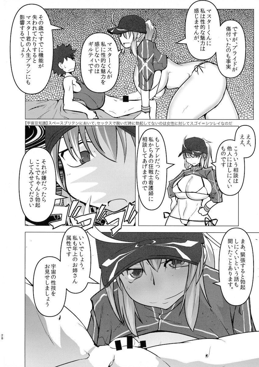 爆乳ムチムチブーディカお姉さんと宇宙OLお姉さんに思春期ムラムラチンポをスッキリさせてもらう本 <> 027