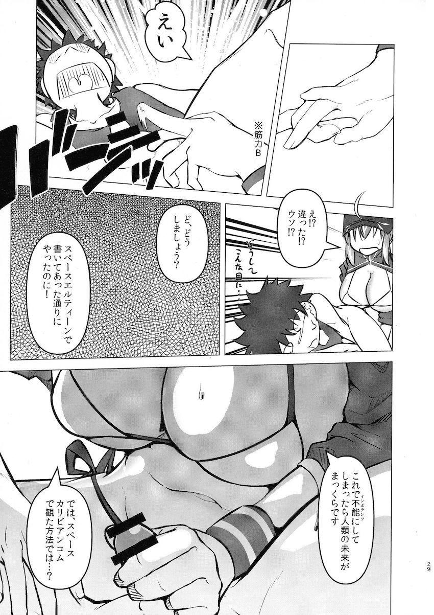 爆乳ムチムチブーディカお姉さんと宇宙OLお姉さんに思春期ムラムラチンポをスッキリさせてもらう本 <> 028