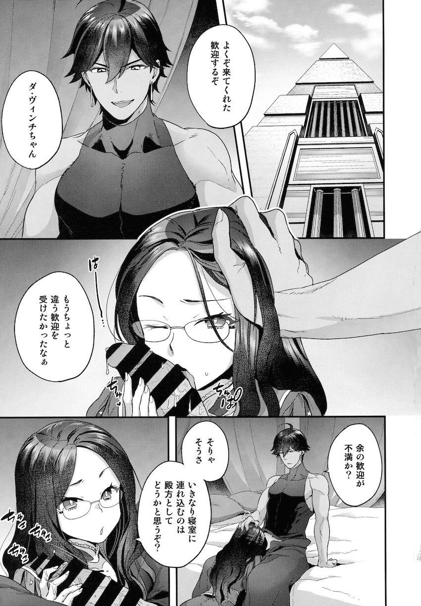 描き下ろし含む15本立て大ボリューム総集本☆おっぱいもおちんこも付いてるシーメールダヴィンチちゃんとオジマンディアス <> 004