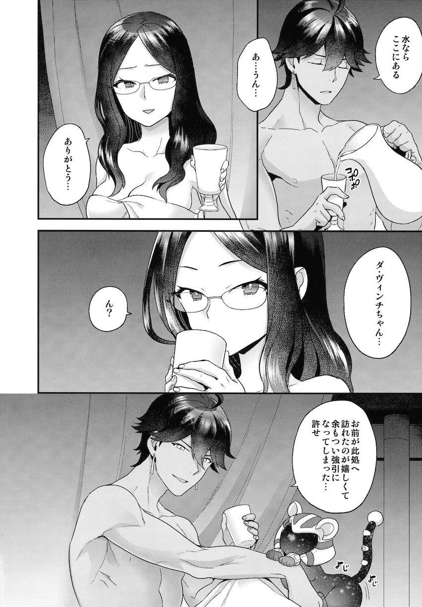 描き下ろし含む15本立て大ボリューム総集本☆おっぱいもおちんこも付いてるシーメールダヴィンチちゃんとオジマンディアス <> 015