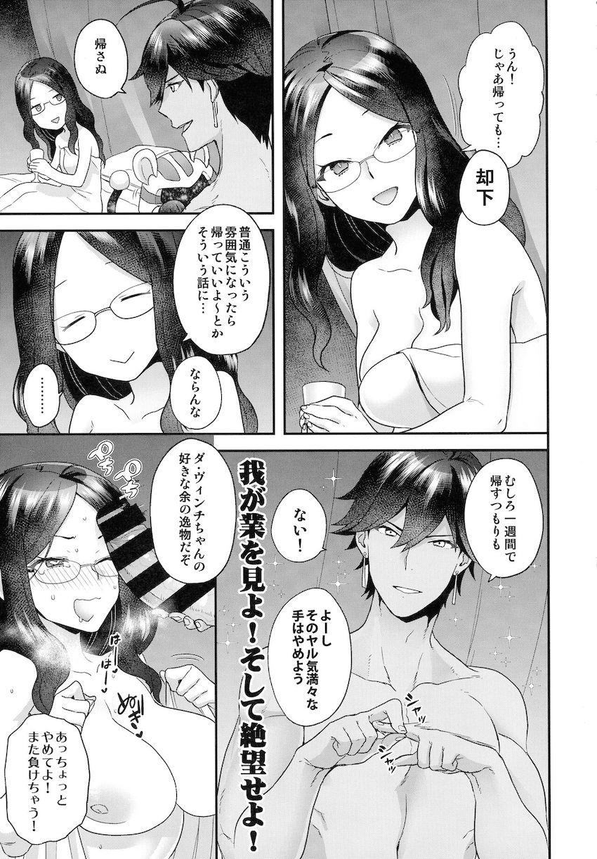 描き下ろし含む15本立て大ボリューム総集本☆おっぱいもおちんこも付いてるシーメールダヴィンチちゃんとオジマンディアス <> 016