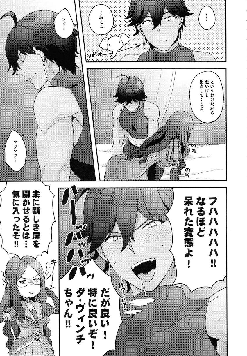 描き下ろし含む15本立て大ボリューム総集本☆おっぱいもおちんこも付いてるシーメールダヴィンチちゃんとオジマンディアス <> 024