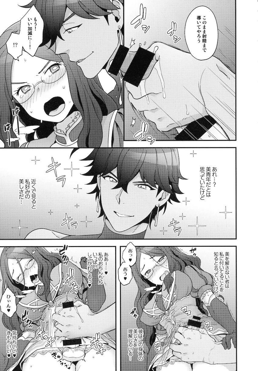 描き下ろし含む15本立て大ボリューム総集本☆おっぱいもおちんこも付いてるシーメールダヴィンチちゃんとオジマンディアス <> 026