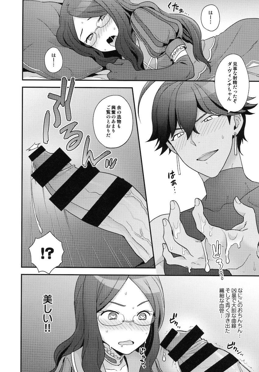 描き下ろし含む15本立て大ボリューム総集本☆おっぱいもおちんこも付いてるシーメールダヴィンチちゃんとオジマンディアス <> 029