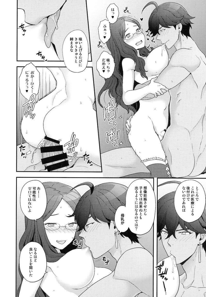 描き下ろし含む15本立て大ボリューム総集本☆おっぱいもおちんこも付いてるシーメールダヴィンチちゃんとオジマンディアス <> 035