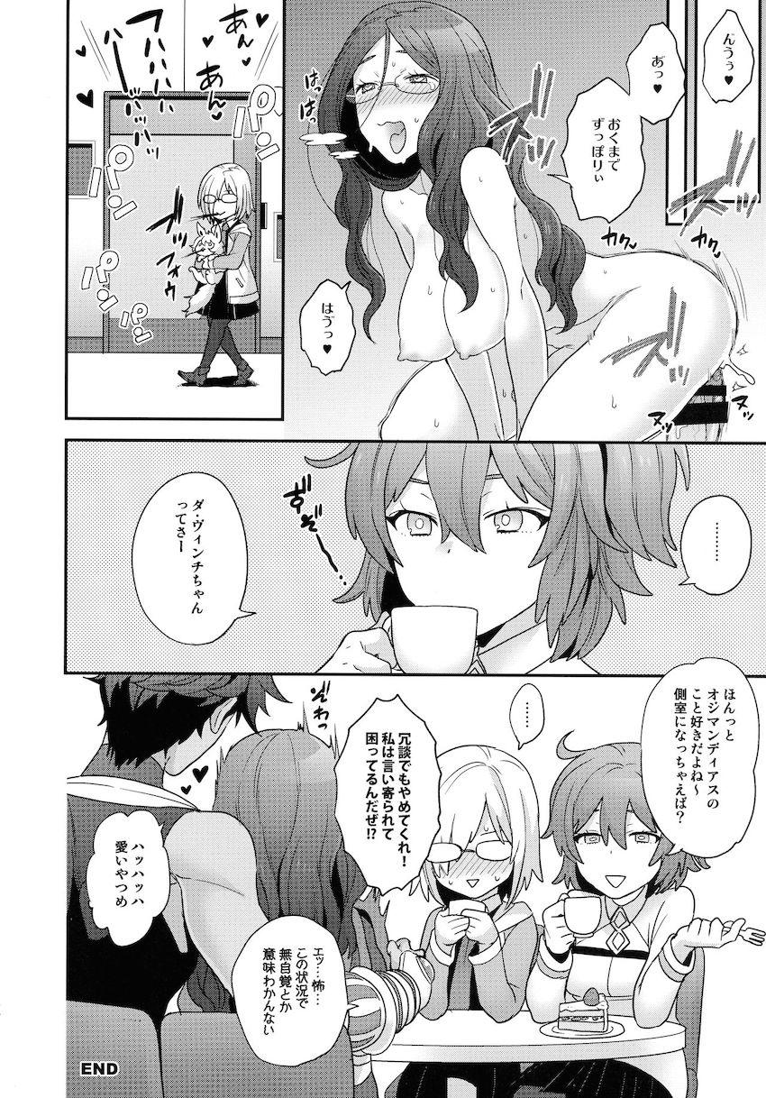 描き下ろし含む15本立て大ボリューム総集本☆おっぱいもおちんこも付いてるシーメールダヴィンチちゃんとオジマンディアス <> 055
