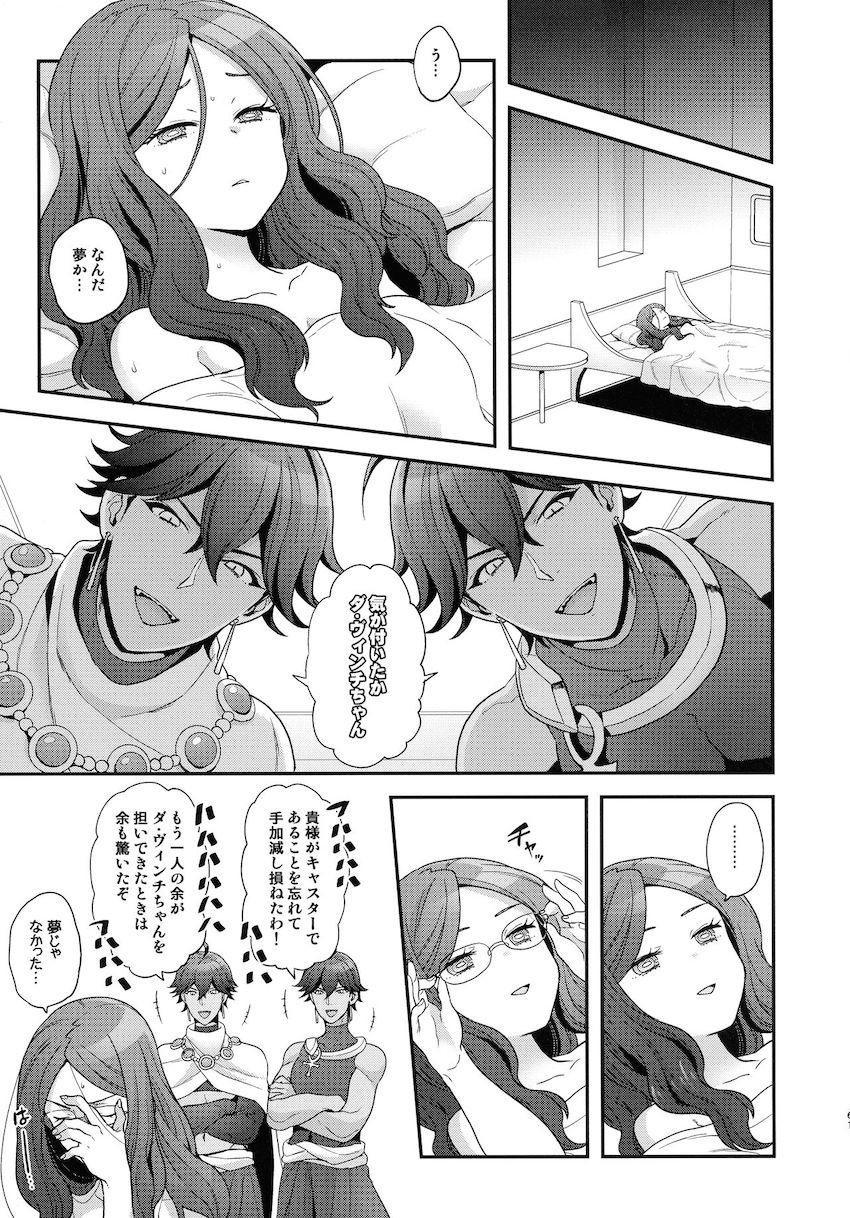 描き下ろし含む15本立て大ボリューム総集本☆おっぱいもおちんこも付いてるシーメールダヴィンチちゃんとオジマンディアス <> 060